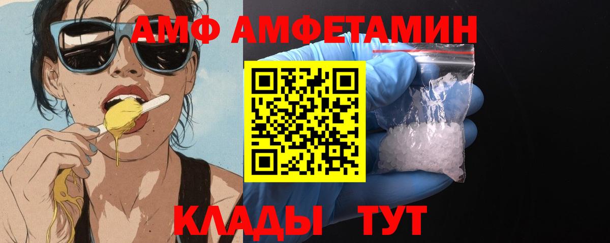 АМФЕТАМИН Розовый  Вход с VPN  АМФЕТАМИН  Сергиев Посад 