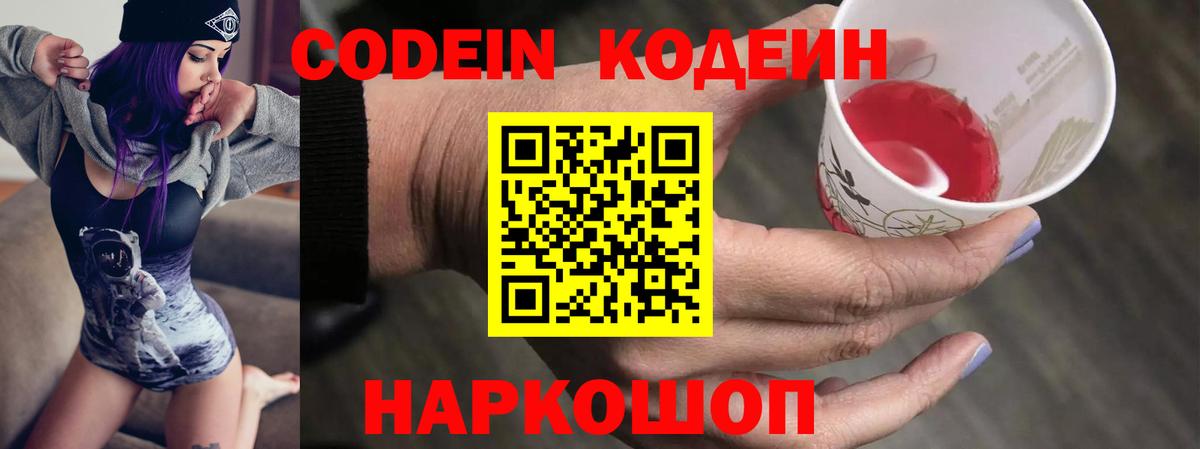 Кодеин напиток Lean (лин)  Вход с VPN  Сергиев Посад  Кодеиновый сироп Lean напиток Lean (лин) 