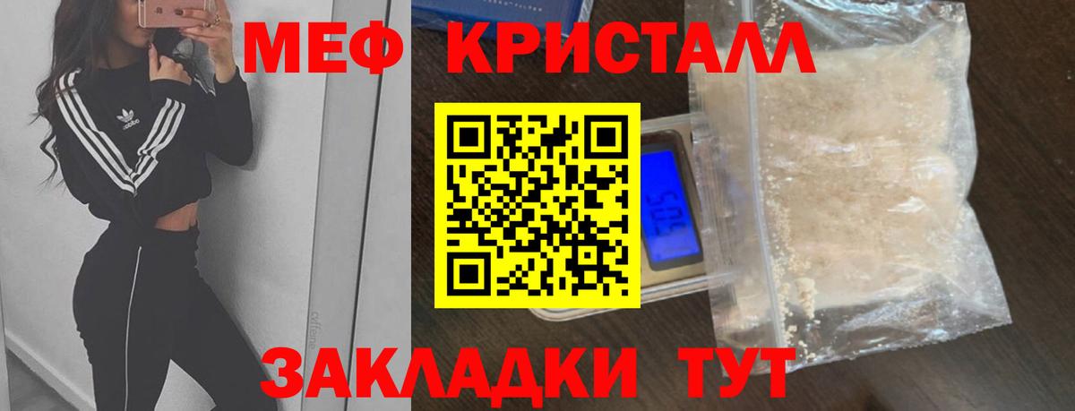 Меф mephedrone  Меф кристаллы  Вход с VPN  МЕФ  Сергиев Посад 