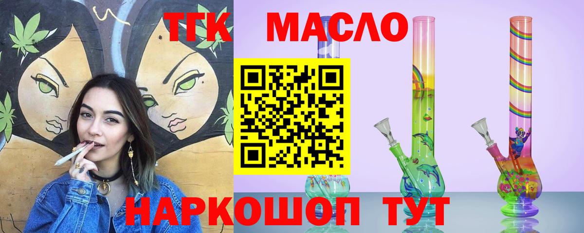 Дистиллят ТГК концентрат Сергиев Посад